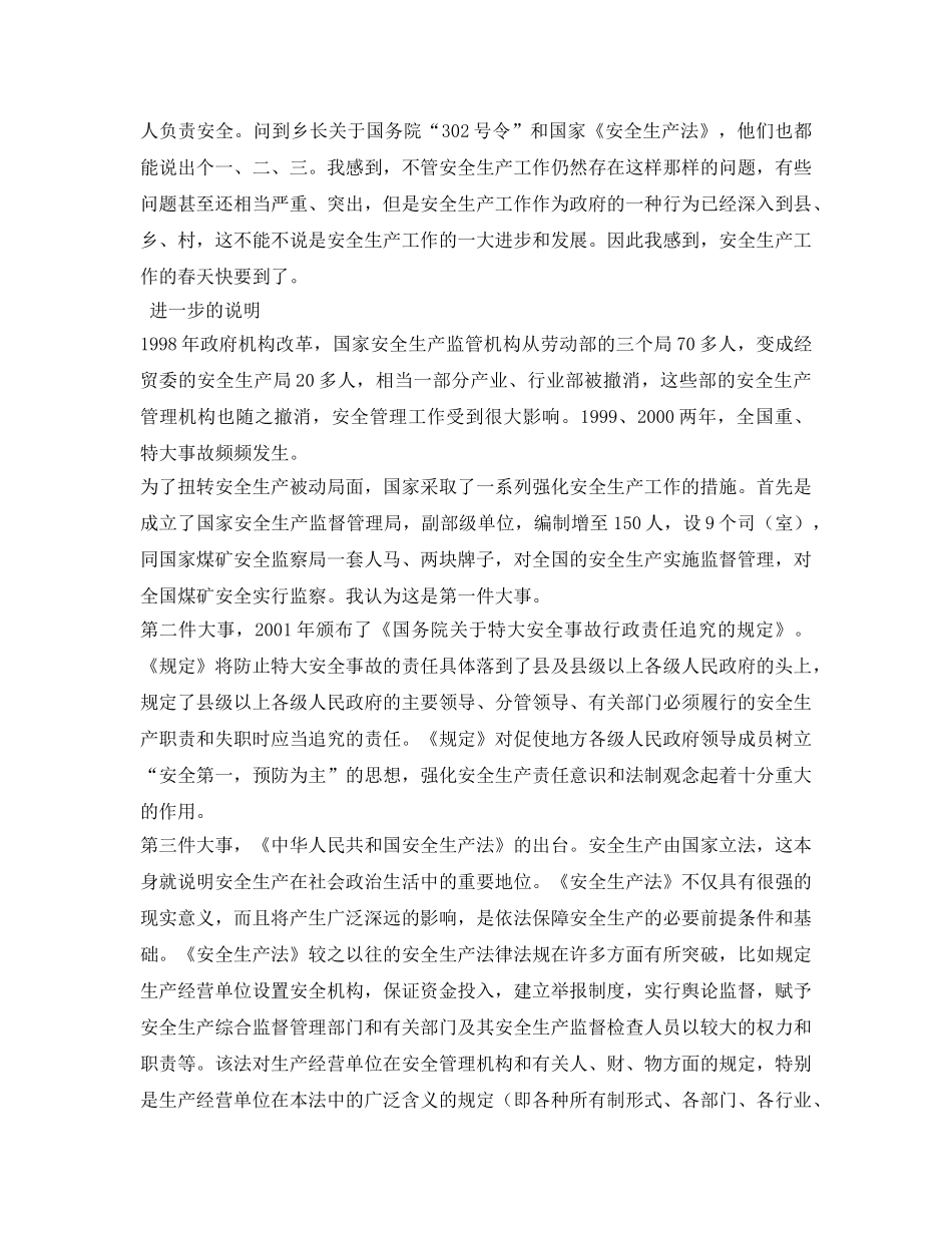 《安全管理》之迎接安全生产工作的春天 _第2页