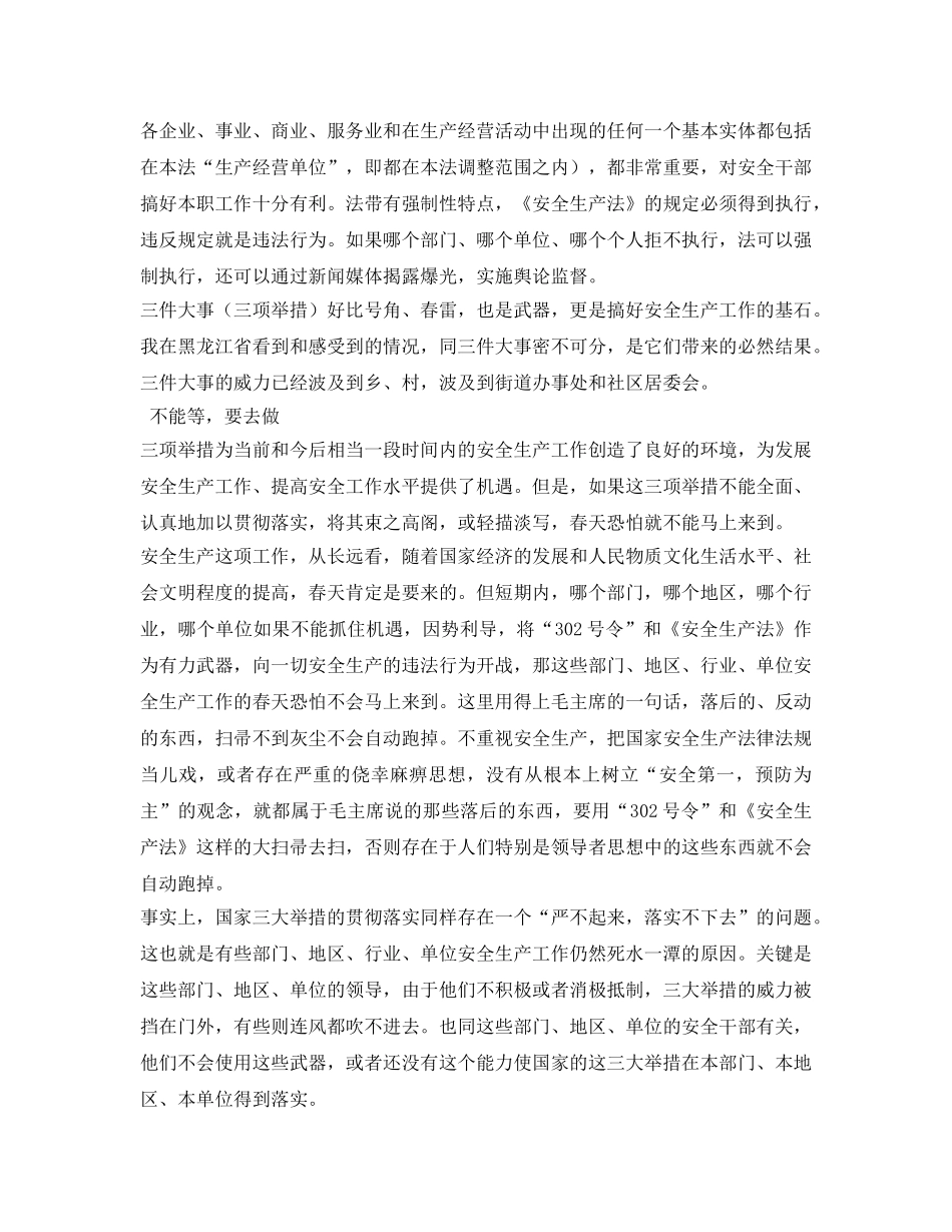 《安全管理》之迎接安全生产工作的春天 _第3页