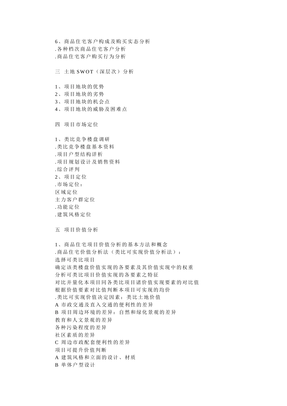 房地产项目投资策划模版_第3页