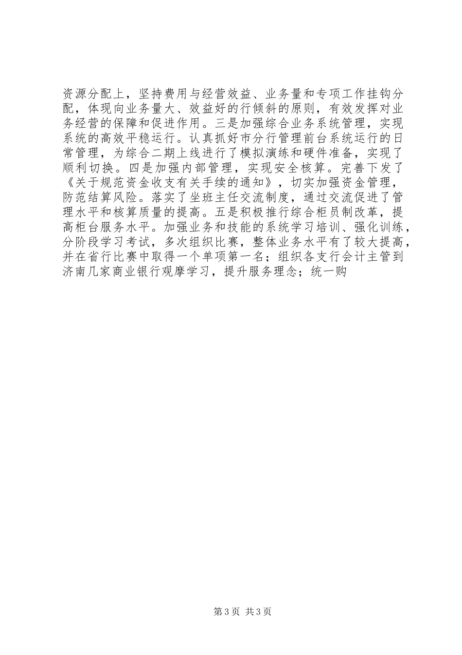 农发行行长向银监局的年度履职报告 _第3页