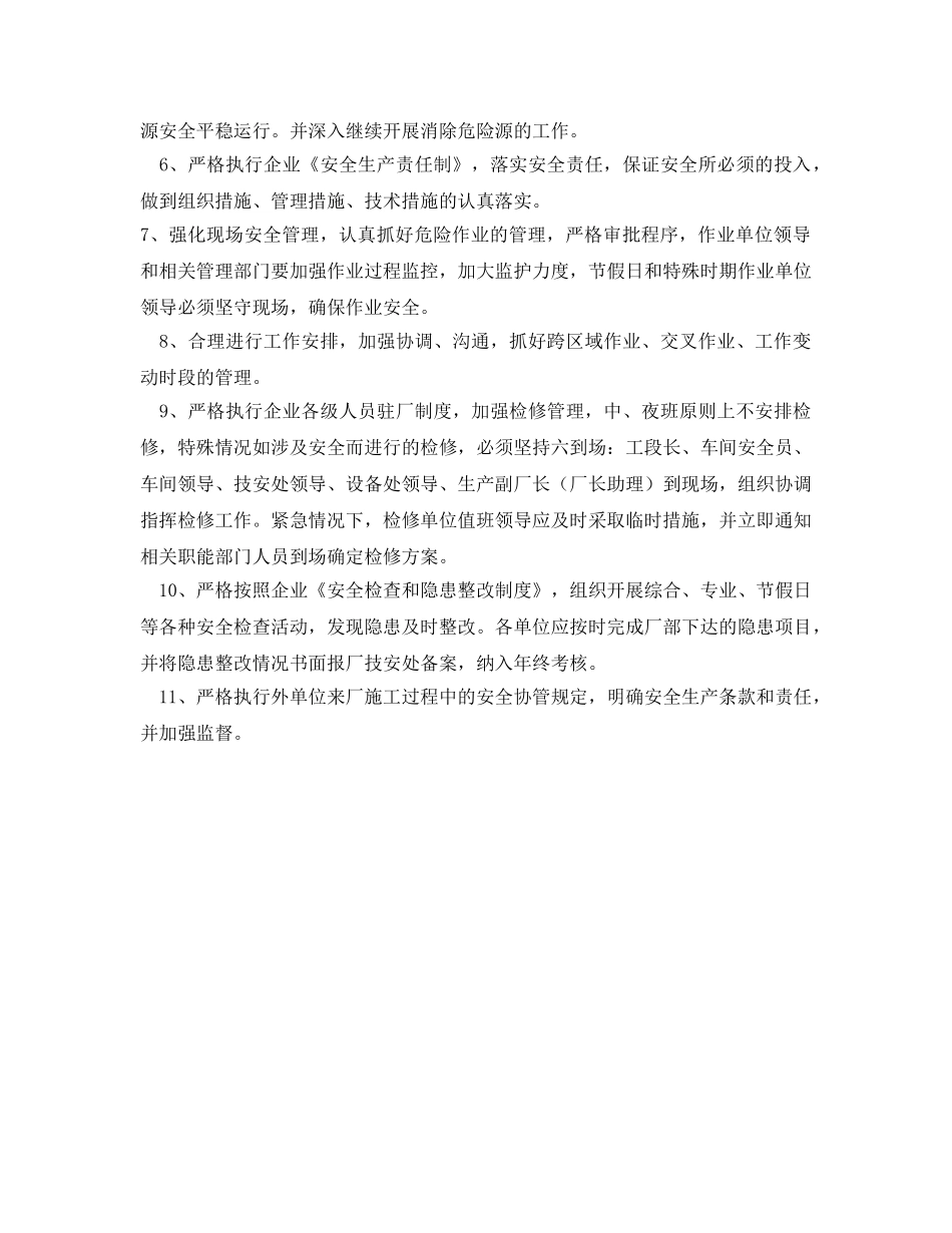 《安全管理文档》之某化工厂安全生产工作计划 _第3页