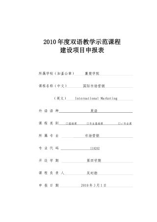 国际市场营销-双语教学示范课程
