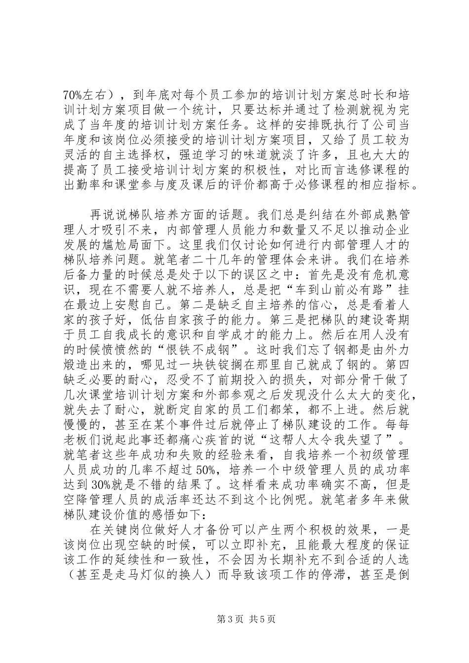 中小民营企业的培训计划方案分析_第3页