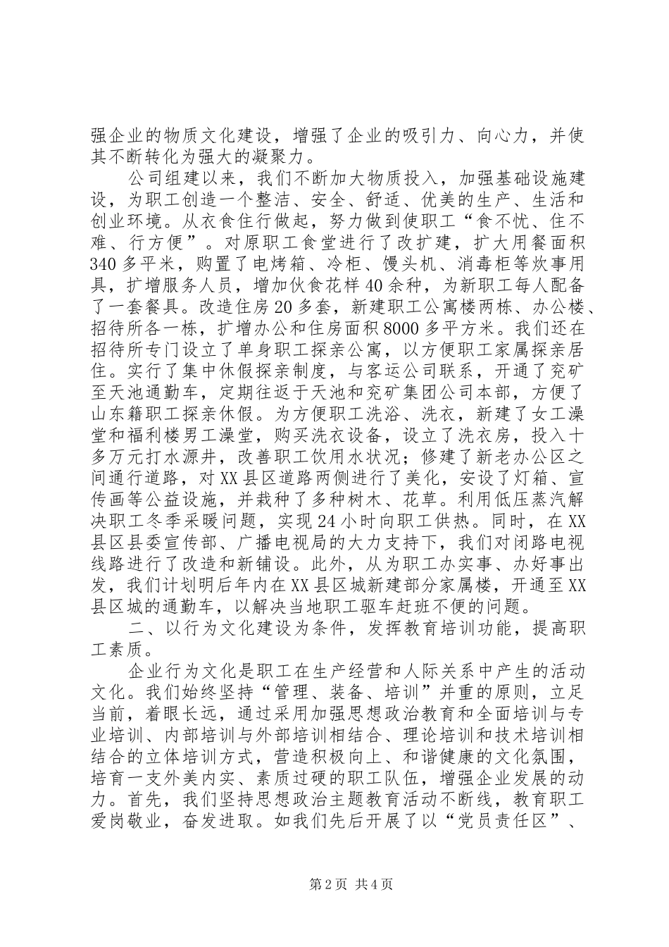 企业文化建设汇报材料 _第2页
