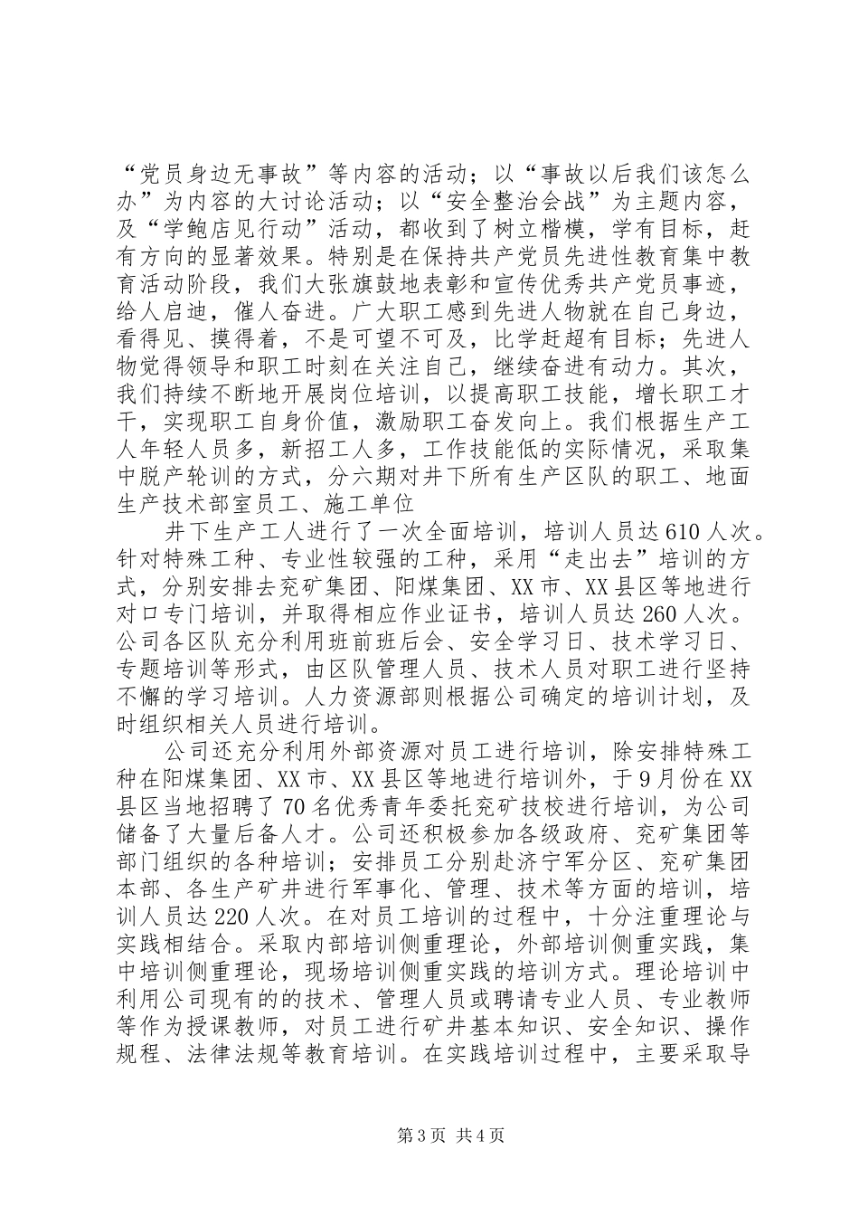 企业文化建设汇报材料 _第3页