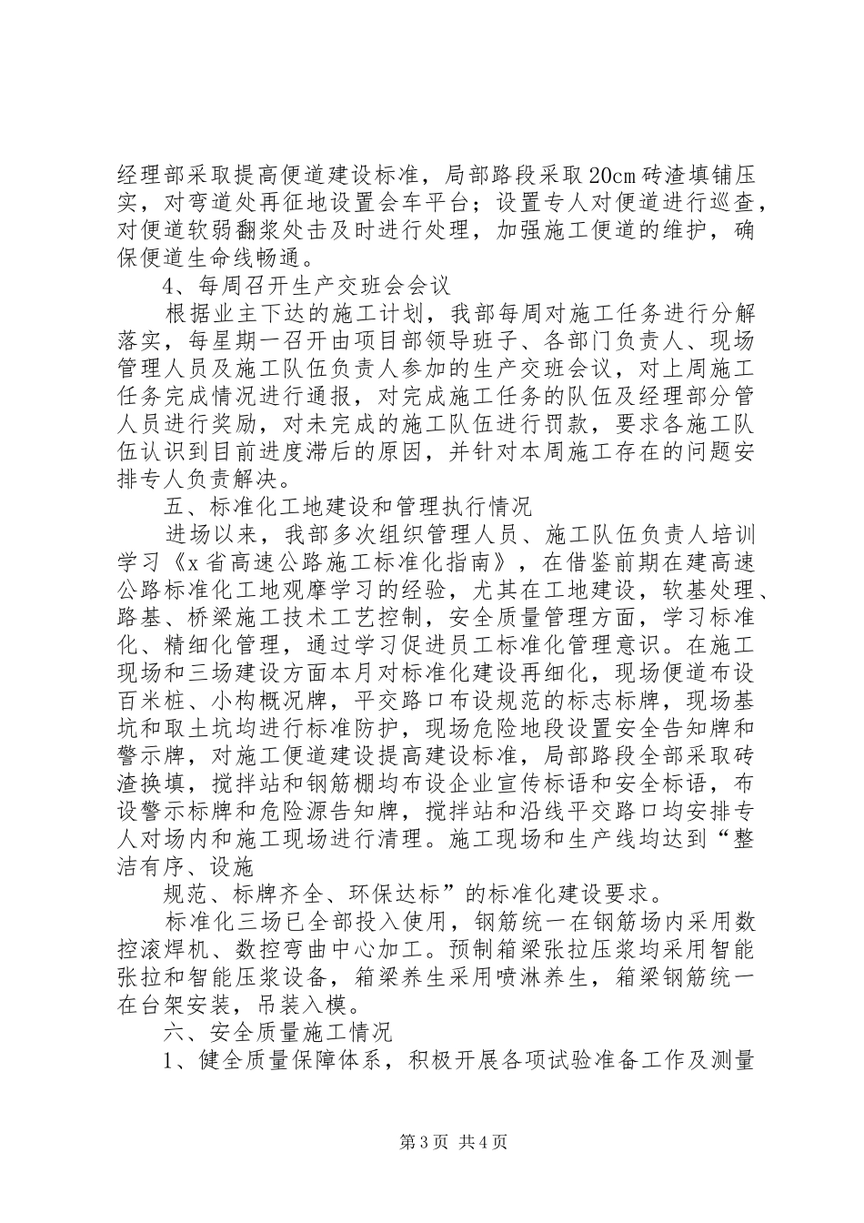 工地例会汇报材料(十月) _第3页