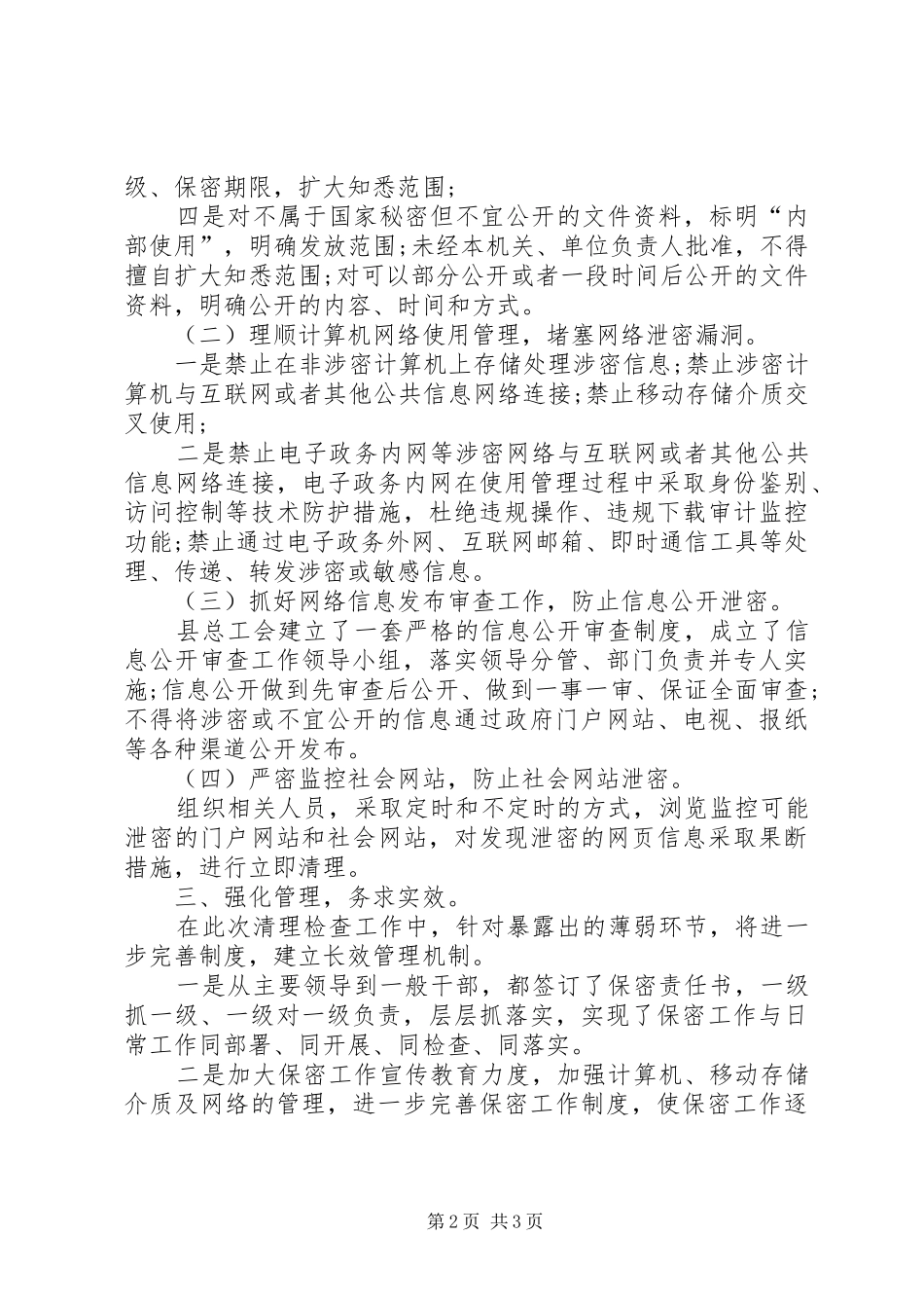 总工会检查情况报告 _第2页