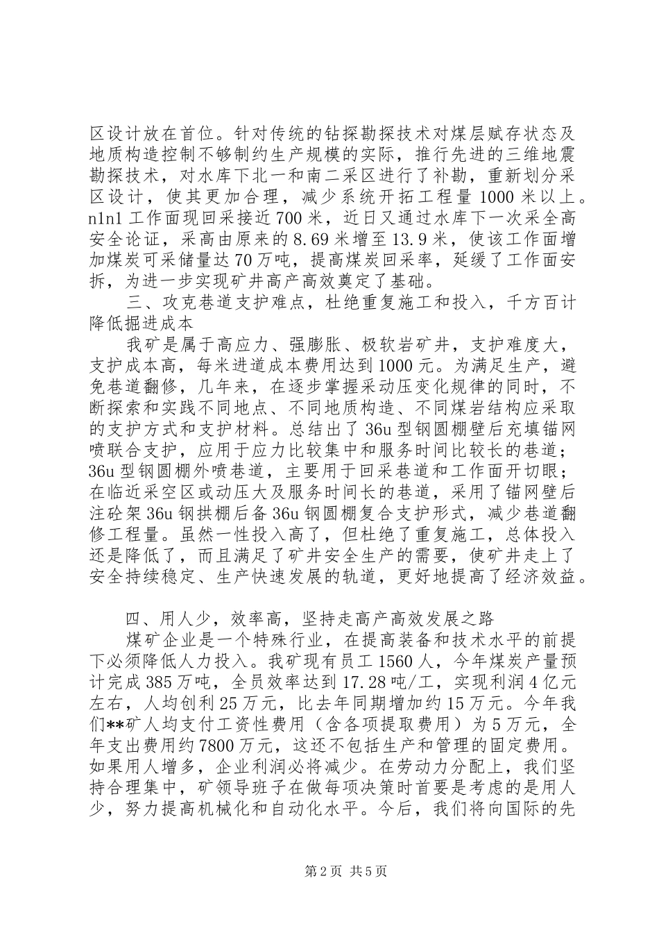 规范烟叶经营管理工作汇报[最终版] _第2页