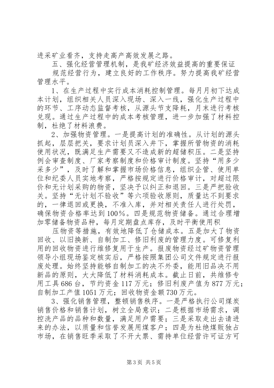 规范烟叶经营管理工作汇报[最终版] _第3页