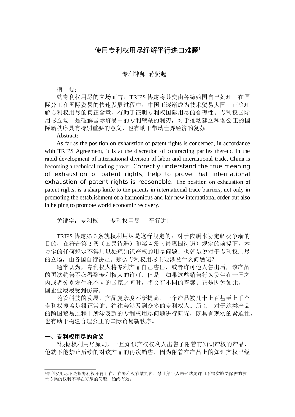 使用专利权用尽纾解平行进口难题_第1页