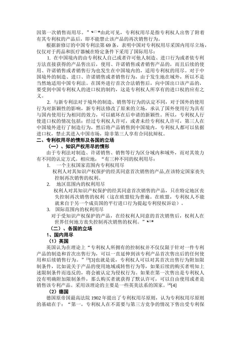 使用专利权用尽纾解平行进口难题_第2页