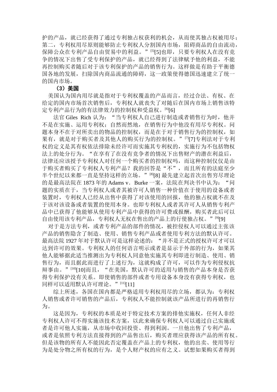 使用专利权用尽纾解平行进口难题_第3页