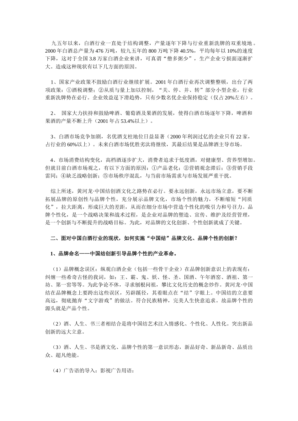 中国结酒全程营销经典策划方案_第2页