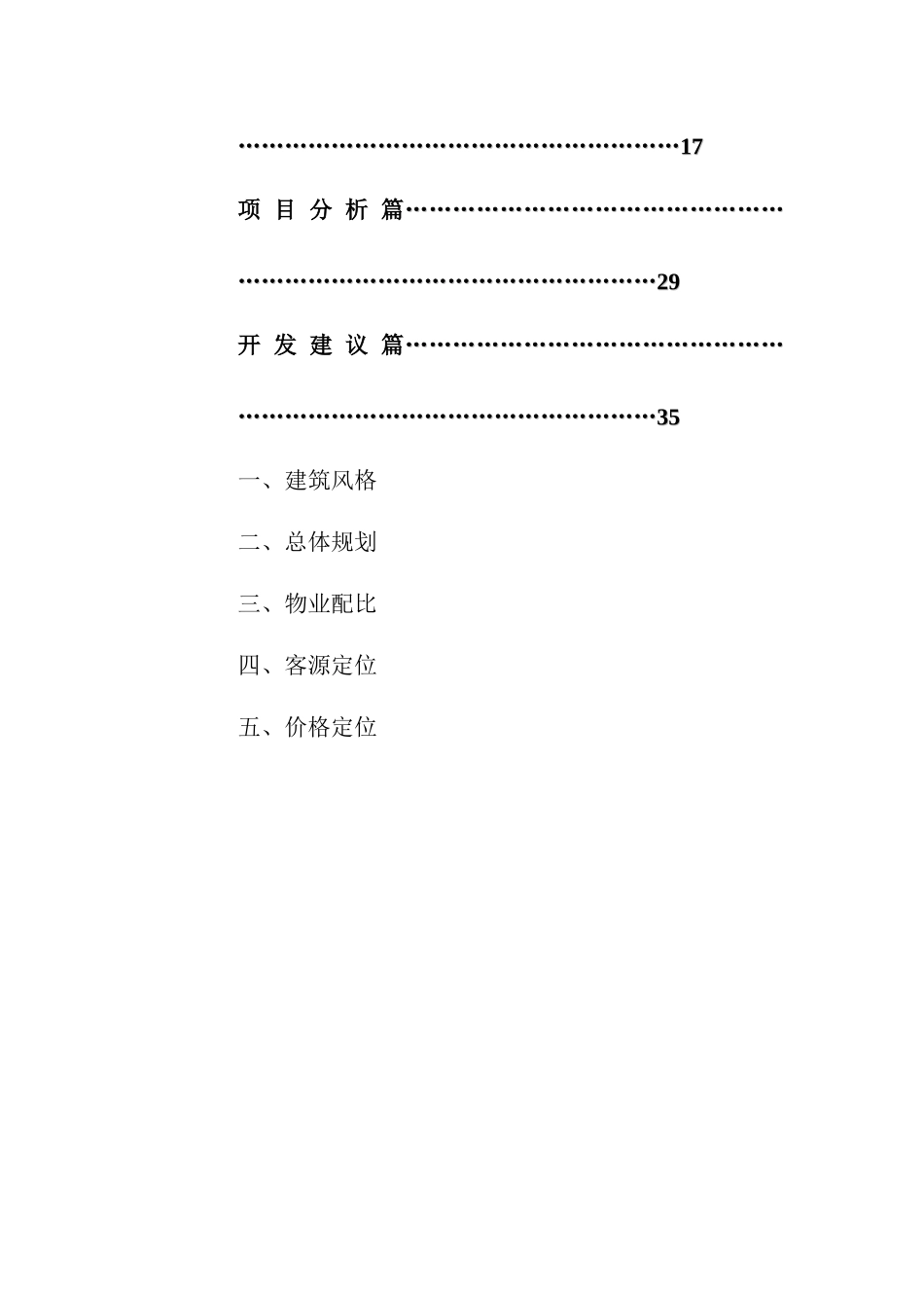 房地产项目前期研究策划建议书( 56页)_第2页