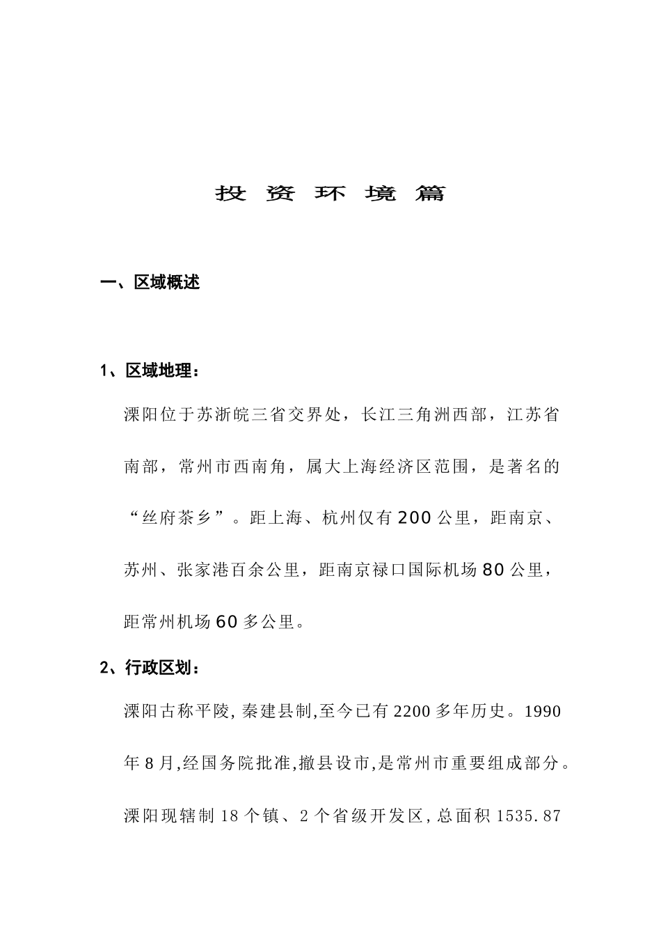 房地产项目前期研究策划建议书( 56页)_第3页