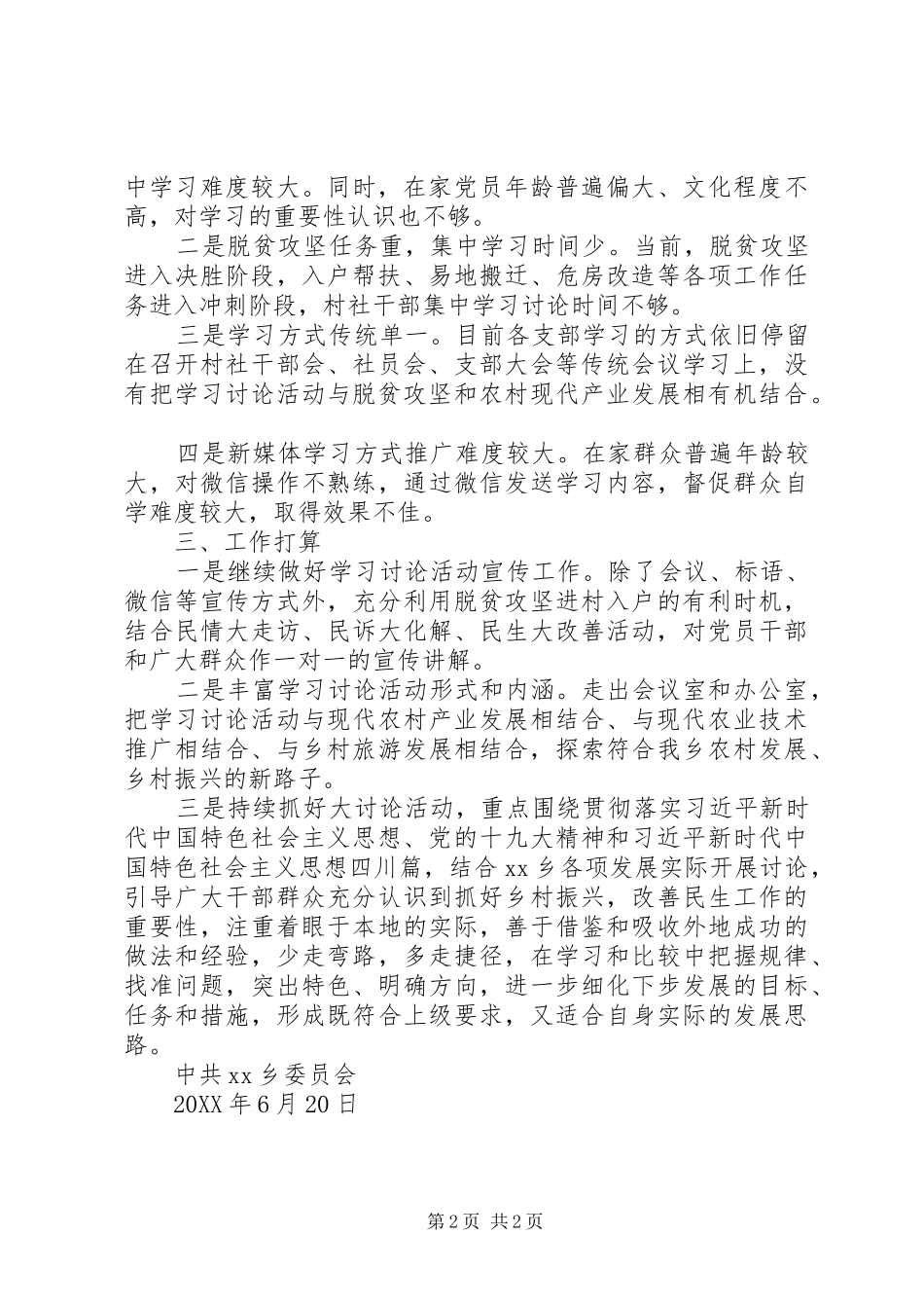 乡镇“大学习、大讨论、大调研”工作情况汇报 _第2页