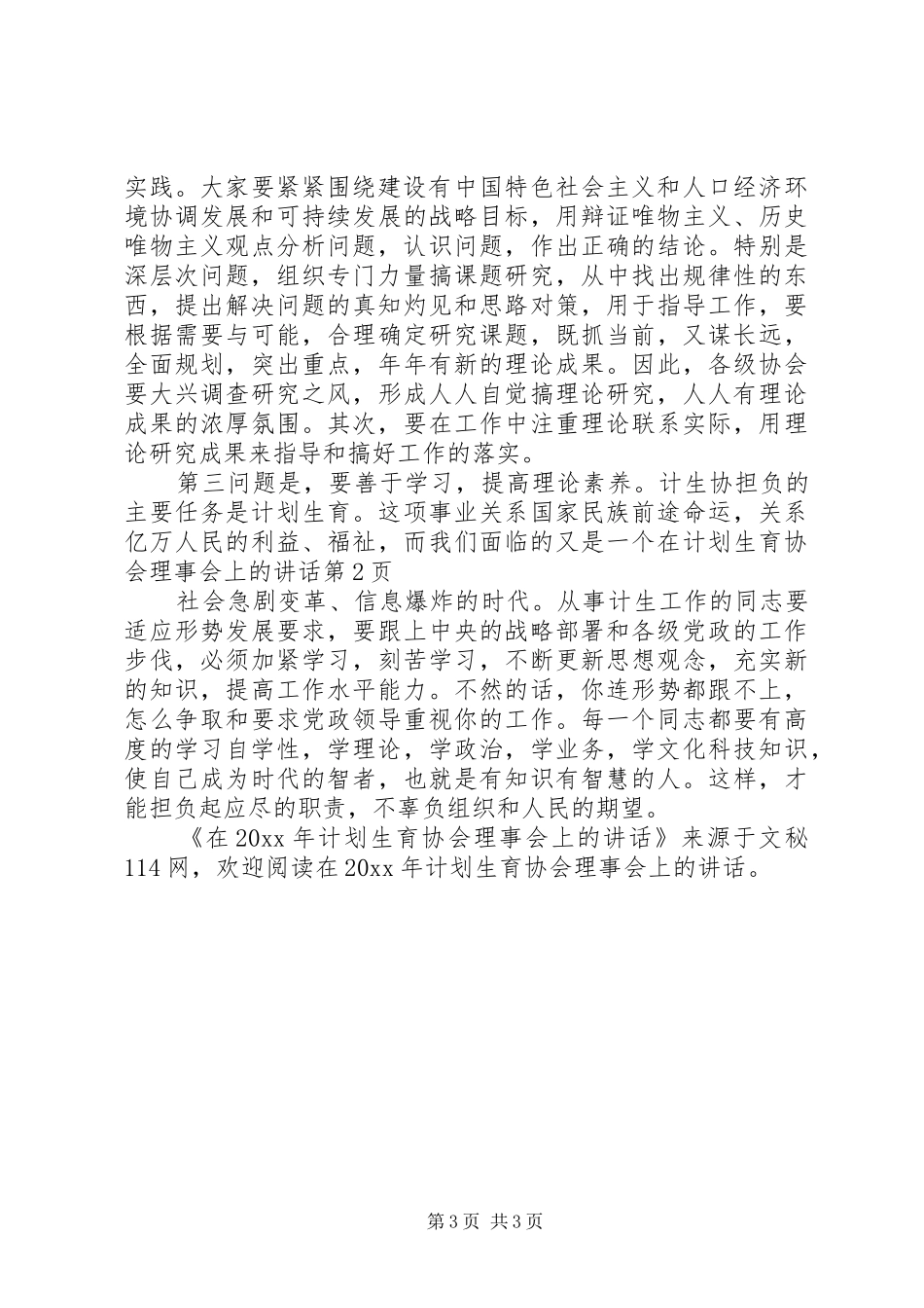 在计划生育协会理事会上的讲话_第3页
