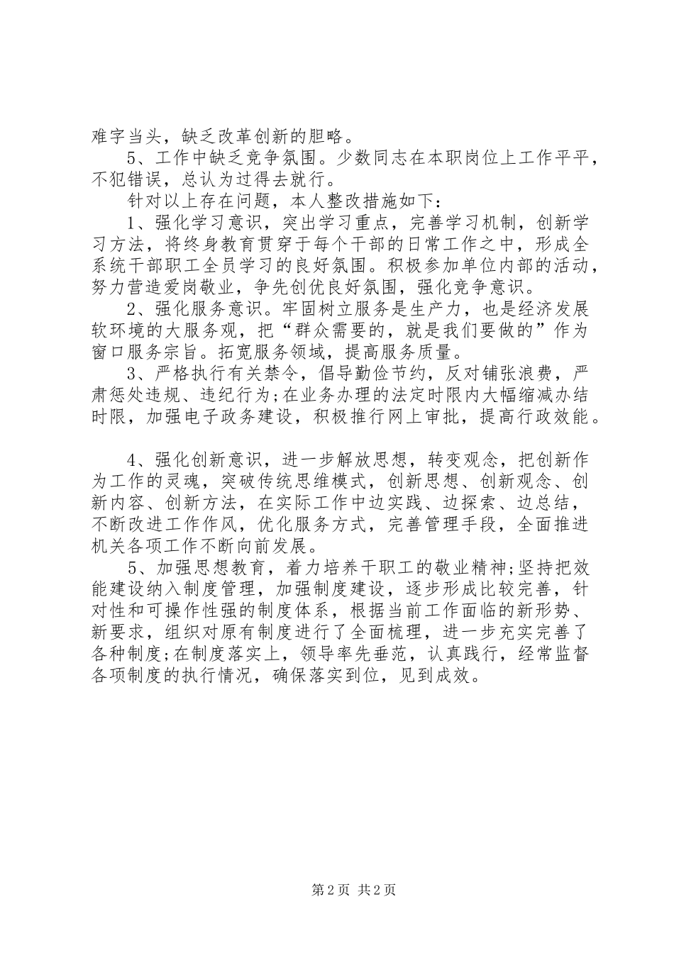 服务中心窗口自纠自查报告 _第2页