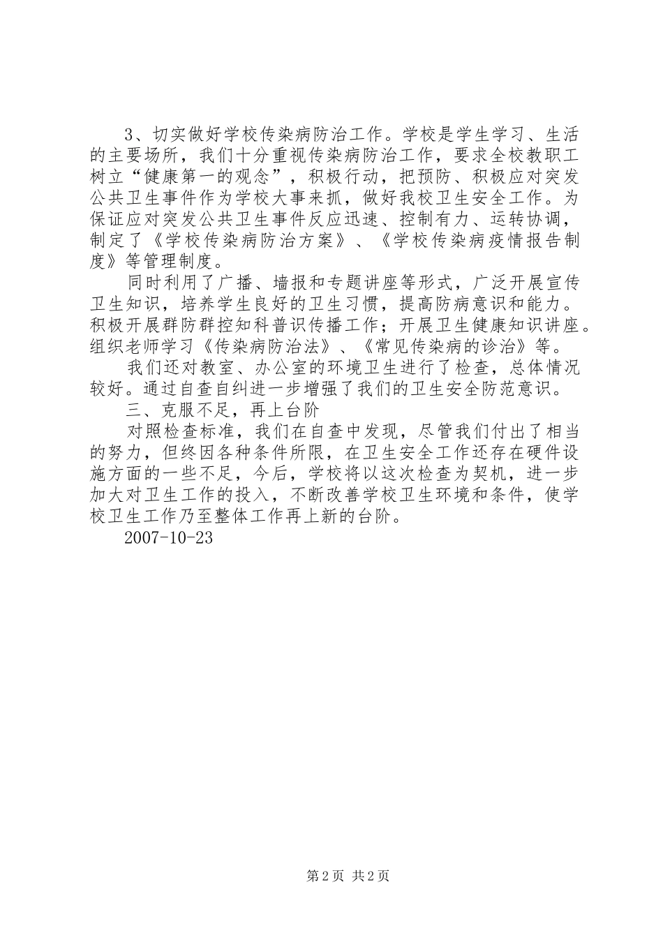 卫生安全检查报告 _第2页