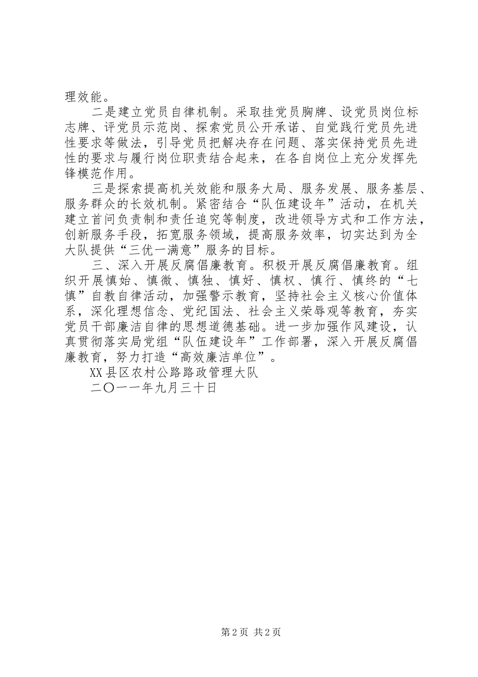 纪检监察队伍建设年第三阶段整改报告 _第2页