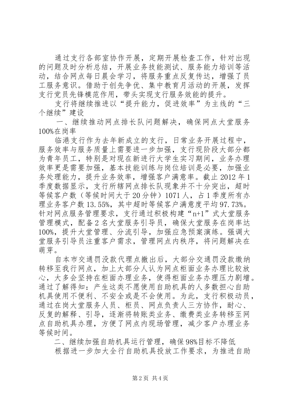 推进会汇报材料 _第2页
