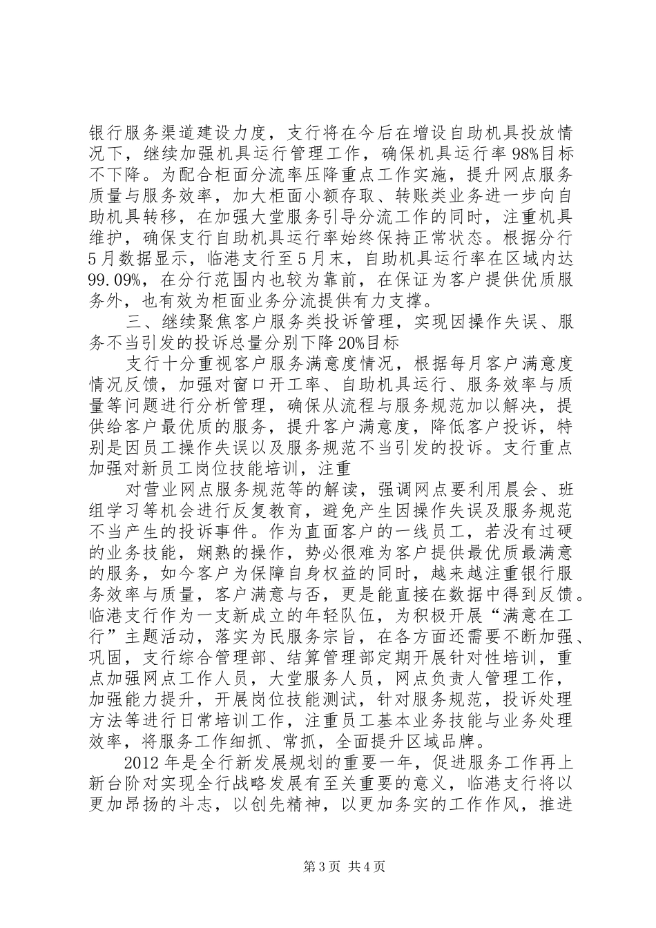 推进会汇报材料 _第3页