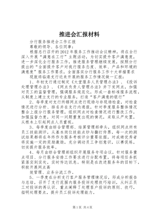 推进会汇报材料 