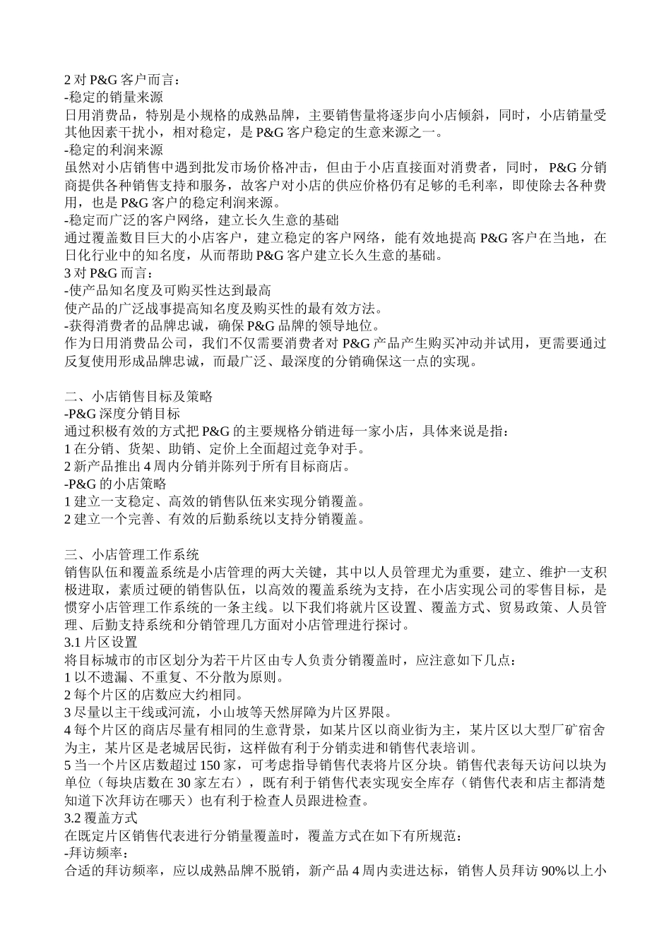 小店销售管理_第2页