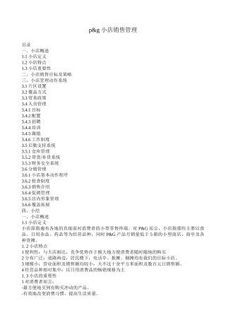 小店销售管理