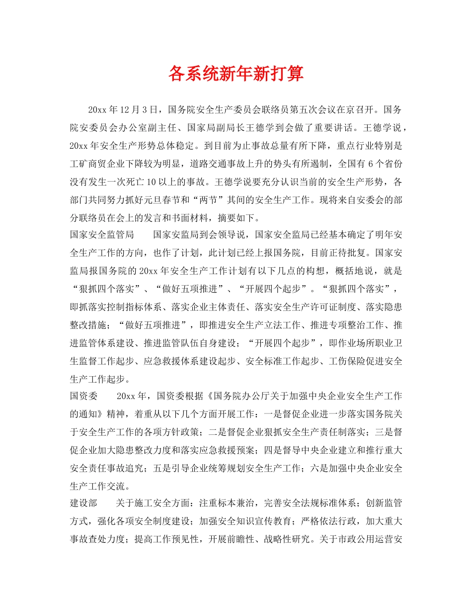 《安全管理》之各系统新年新打算 _第1页