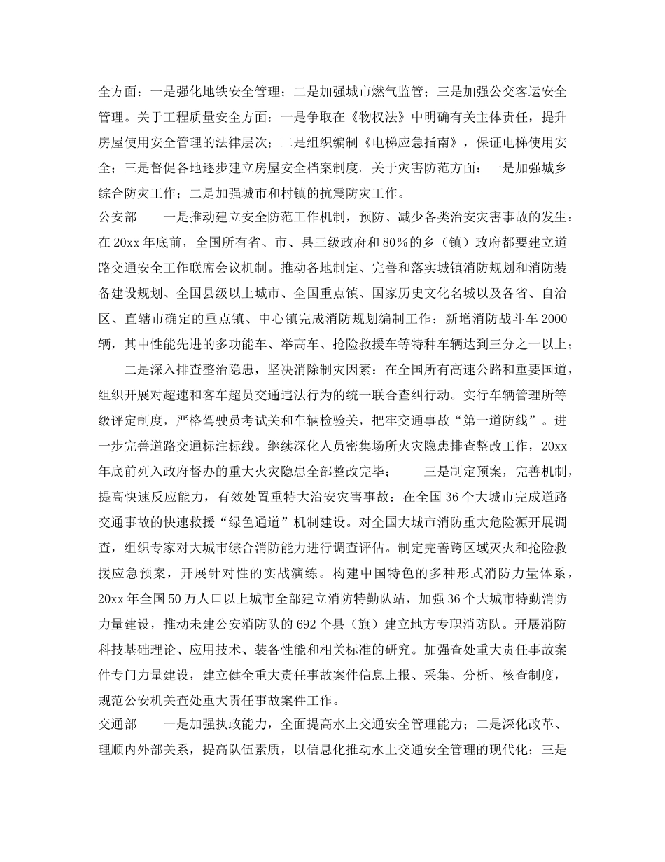《安全管理》之各系统新年新打算 _第2页