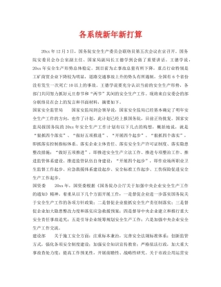 《安全管理》之各系统新年新打算 