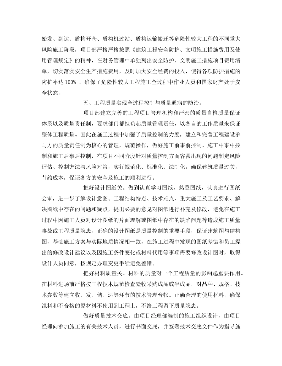 《安全管理》之高标准、严要求做好地铁大标段的质量和安全管理工作 _第3页