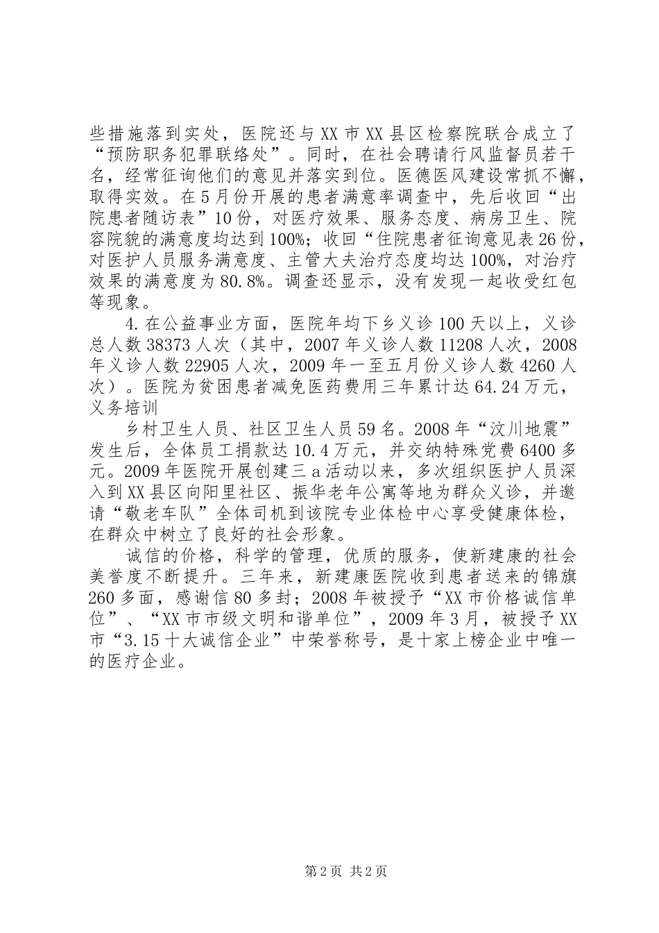 关于申请“价格诚信单位”的报告 _第2页