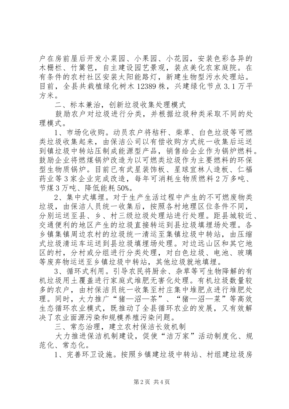 农村环境整治暨美丽乡村创建工作汇报 _第2页