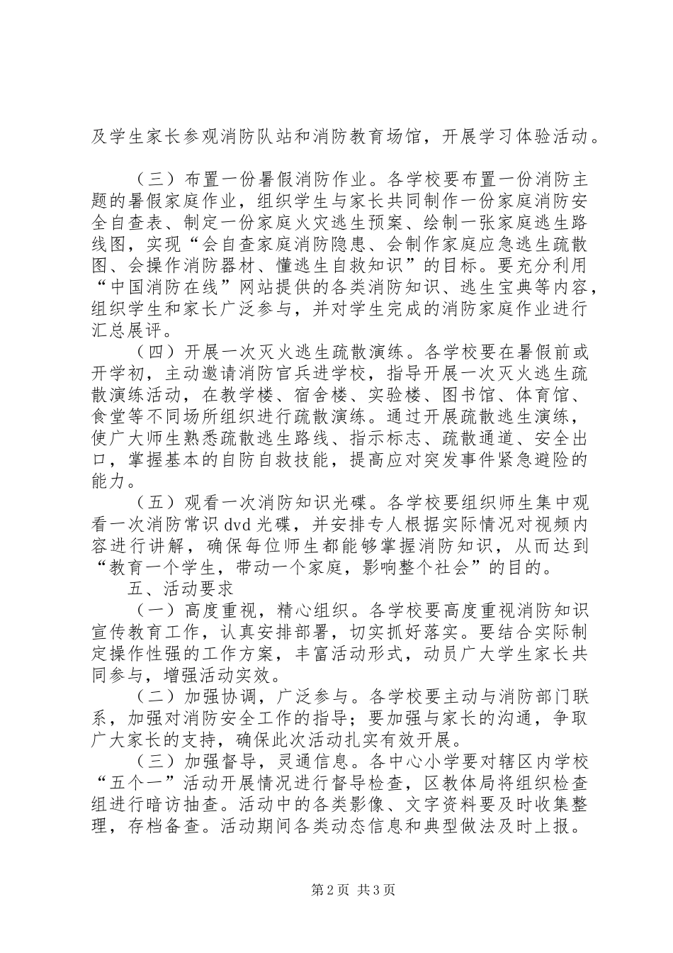 消防安全五个一活动实施方案_第2页