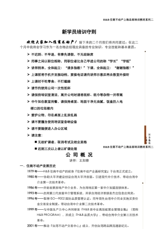 台湾住商最新店东店长完全实战手册讲义