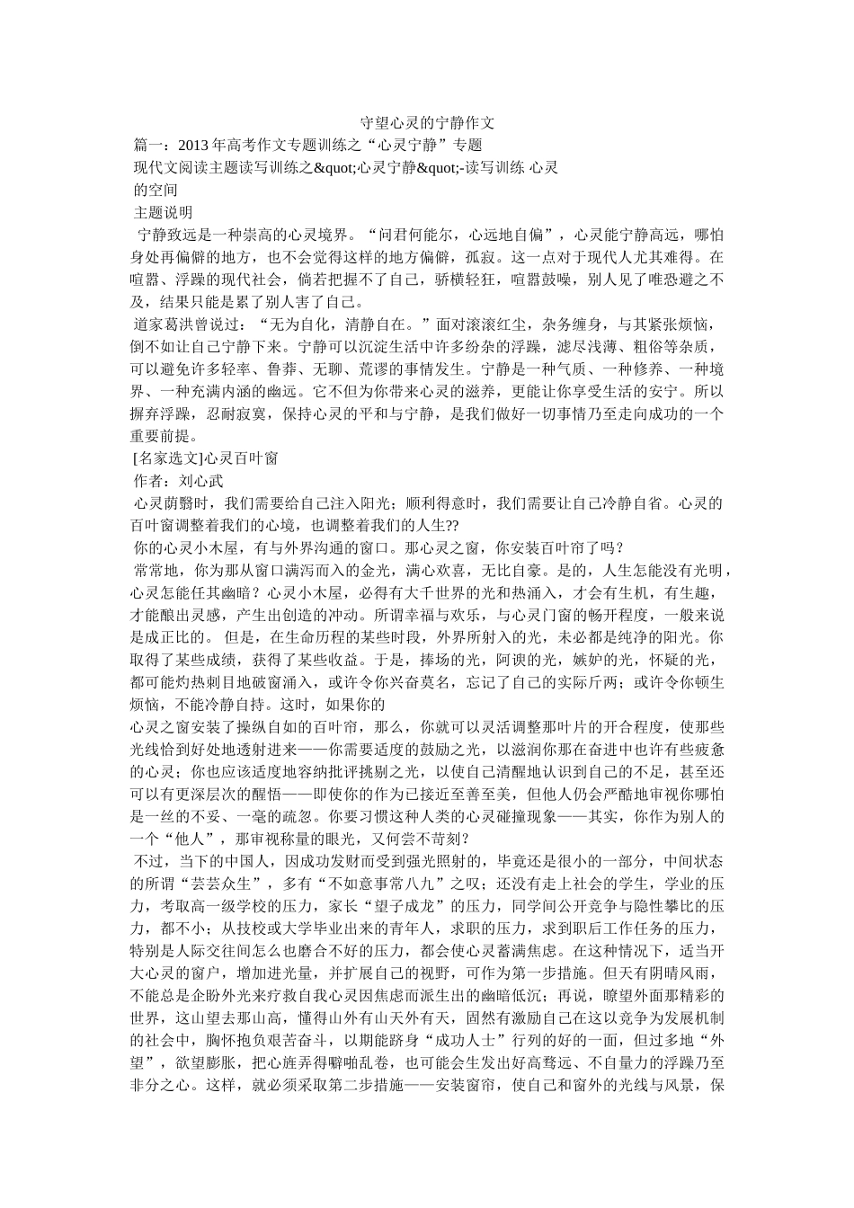 守望心灵的宁静作文 _第1页