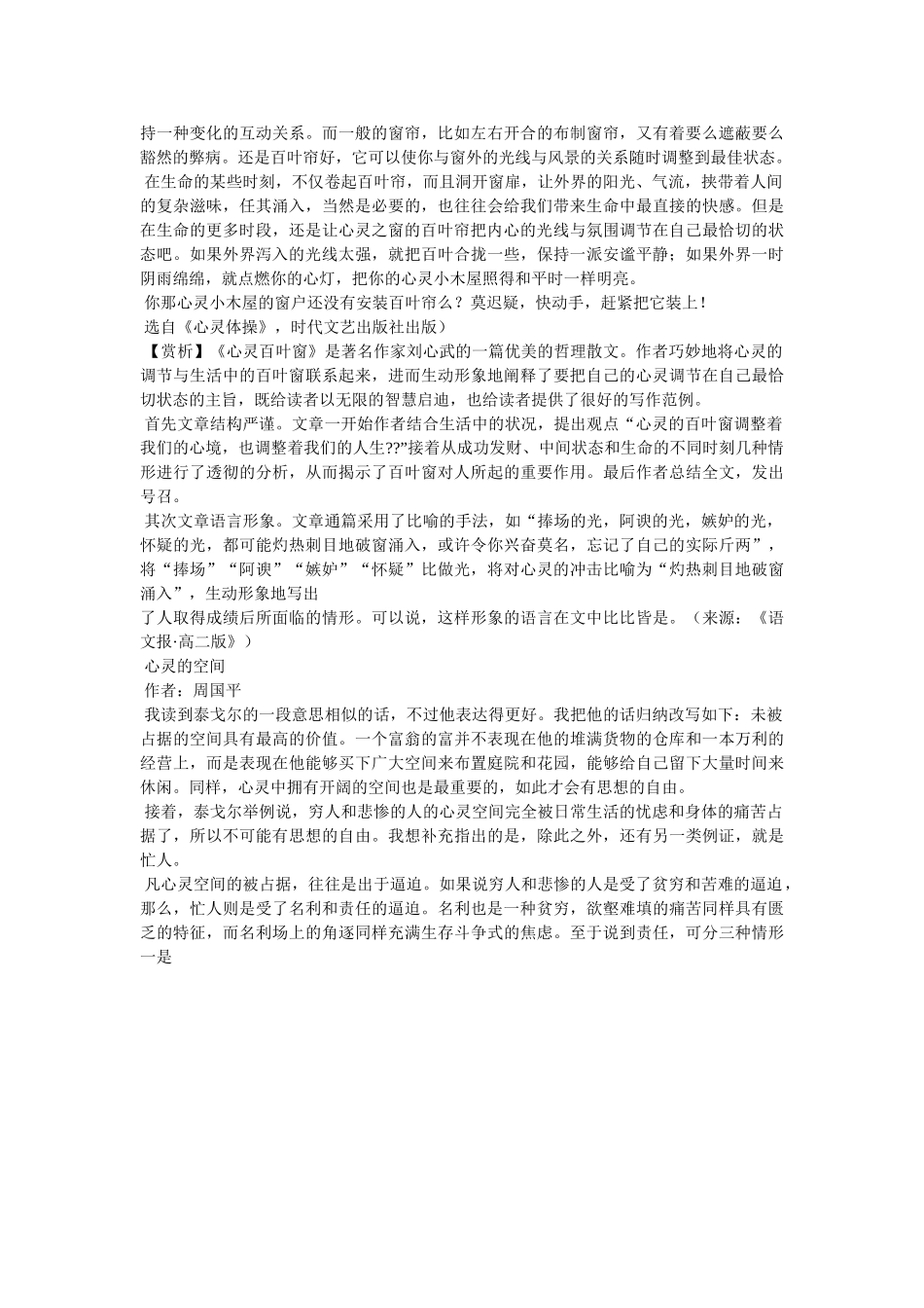 守望心灵的宁静作文 _第2页