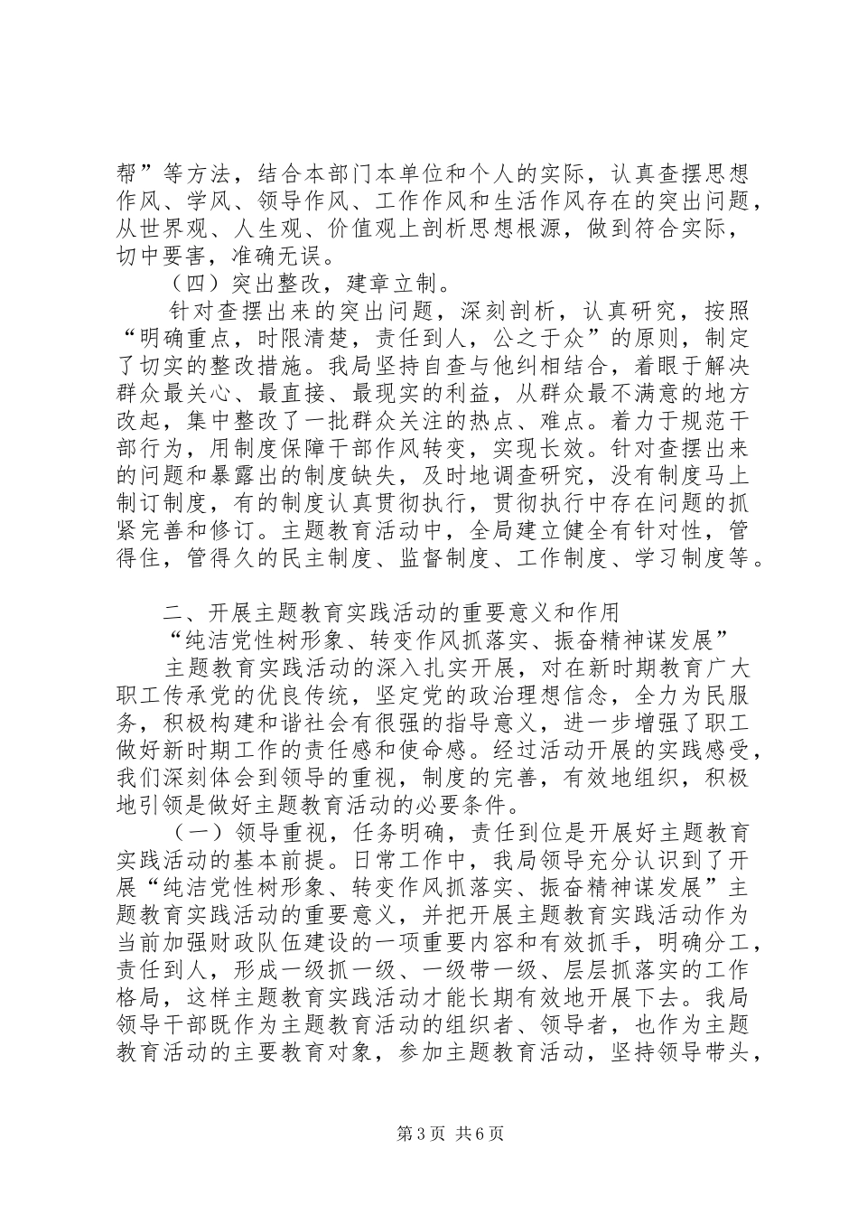 主题活动汇报材料1 _第3页