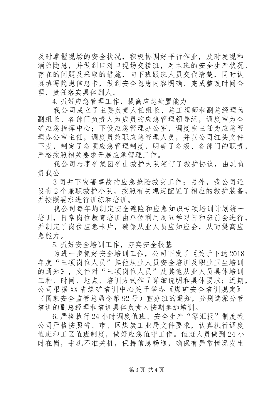 两会督察汇报材料 _第3页