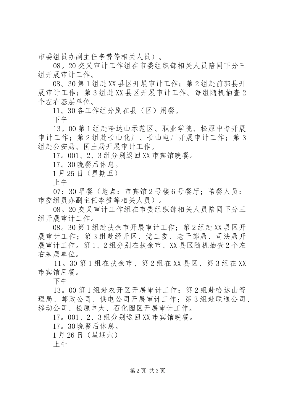 一级补交党费使用管理工作进行审计接待方案_第2页