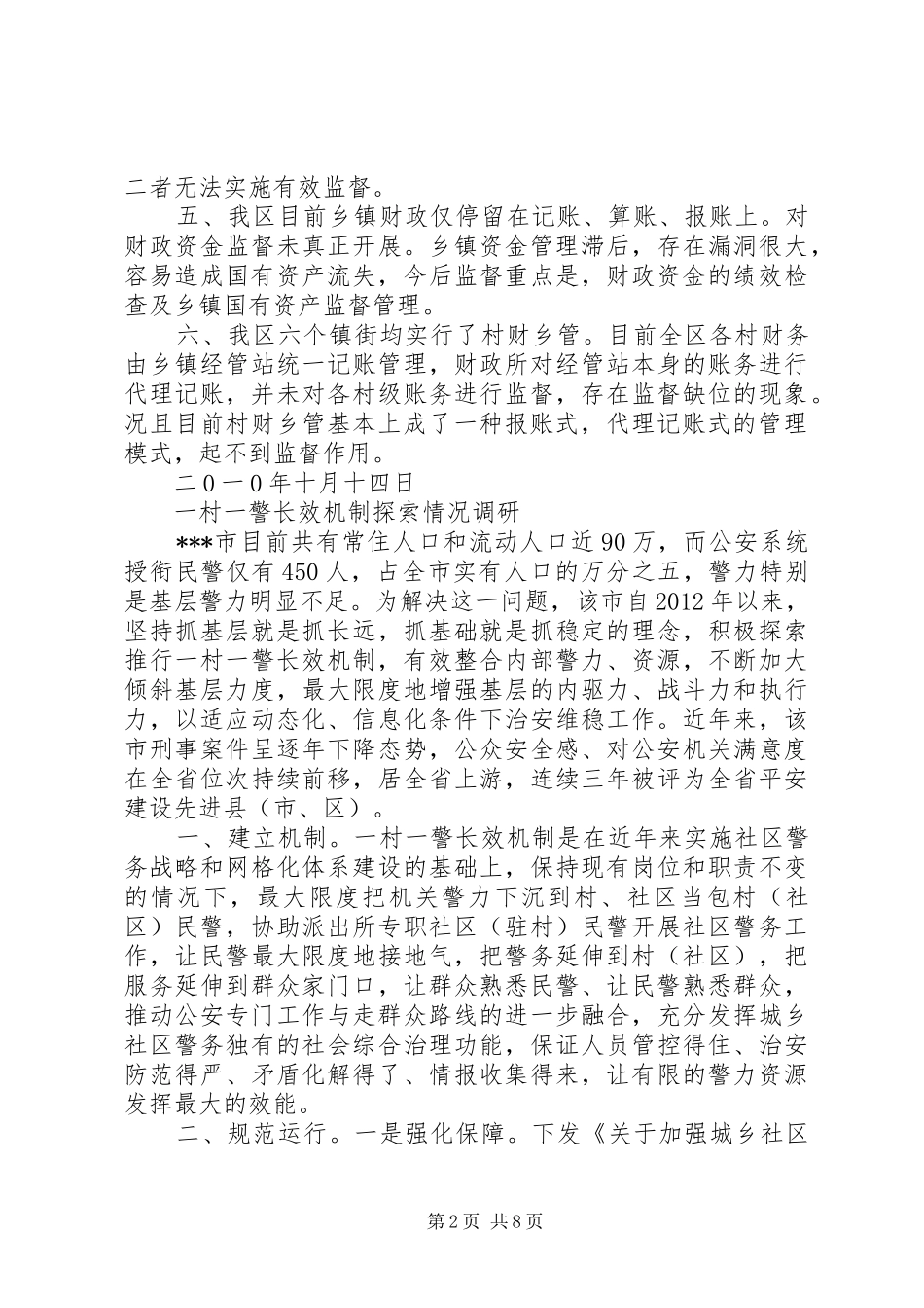 关于乡镇财政基本情况调研报告 _第2页