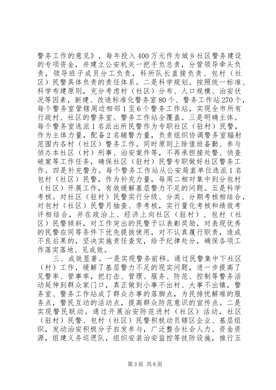 关于乡镇财政基本情况调研报告 _第3页