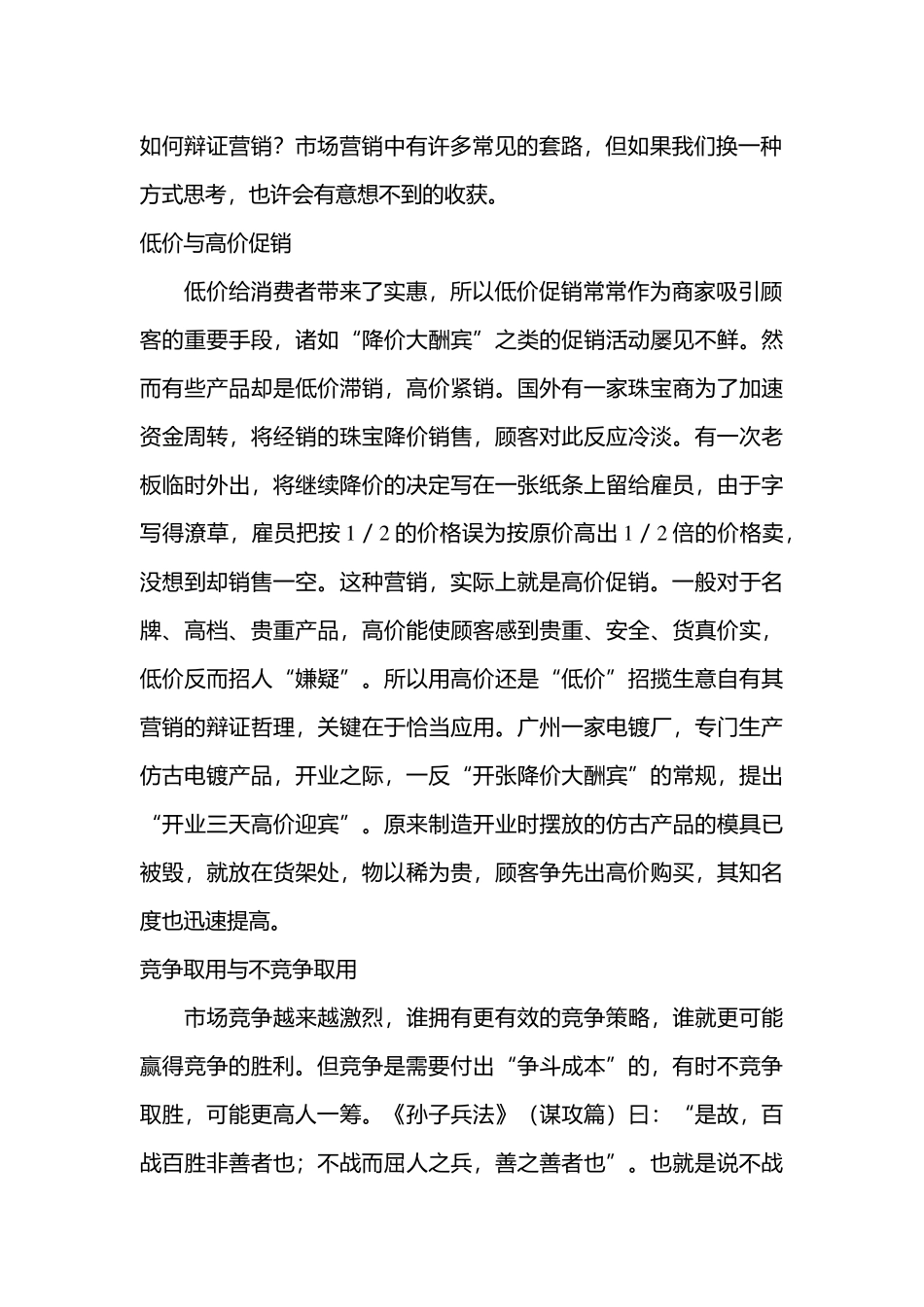 北京大学企业家高级论坛讲义营销技巧_第2页