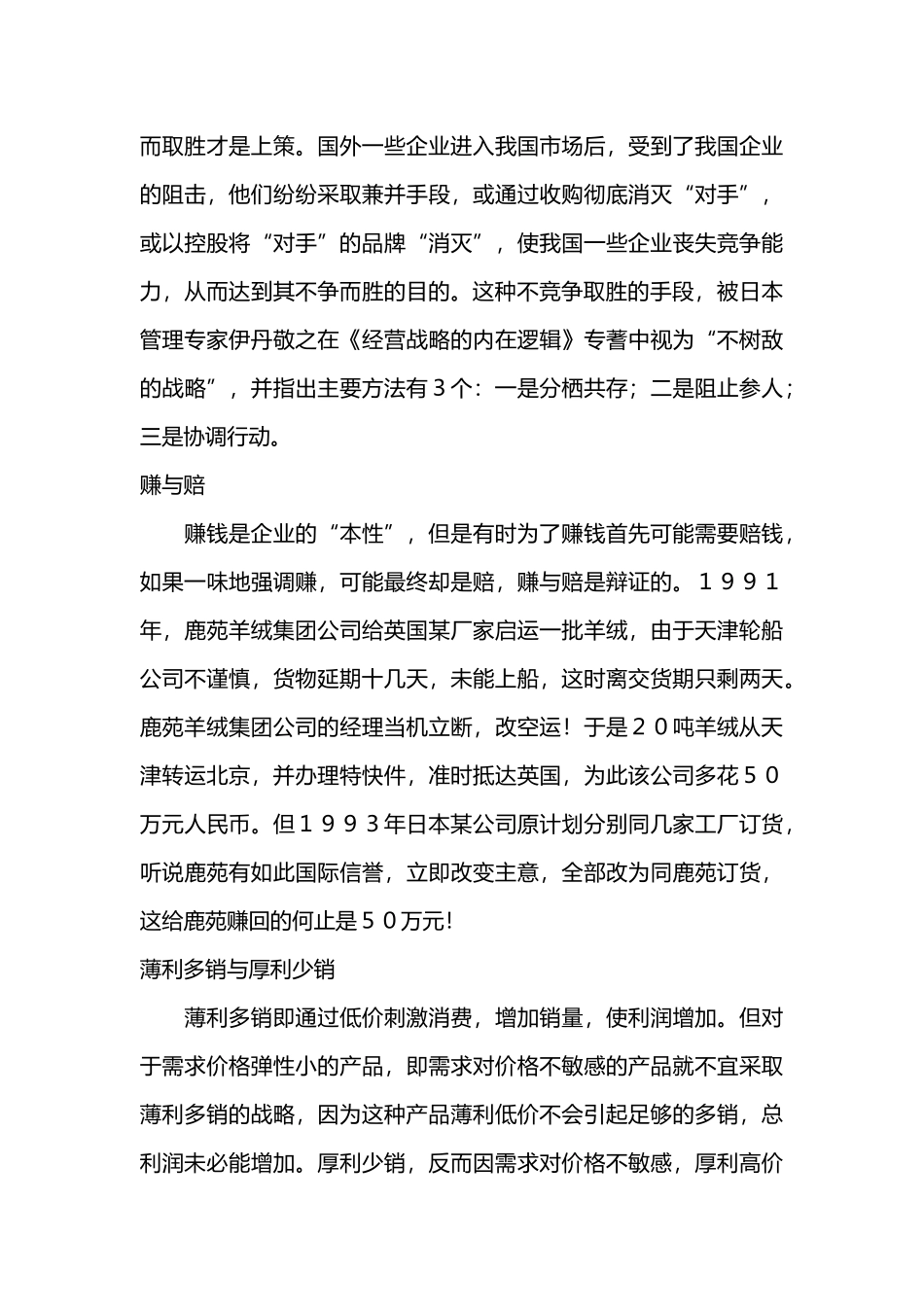 北京大学企业家高级论坛讲义营销技巧_第3页