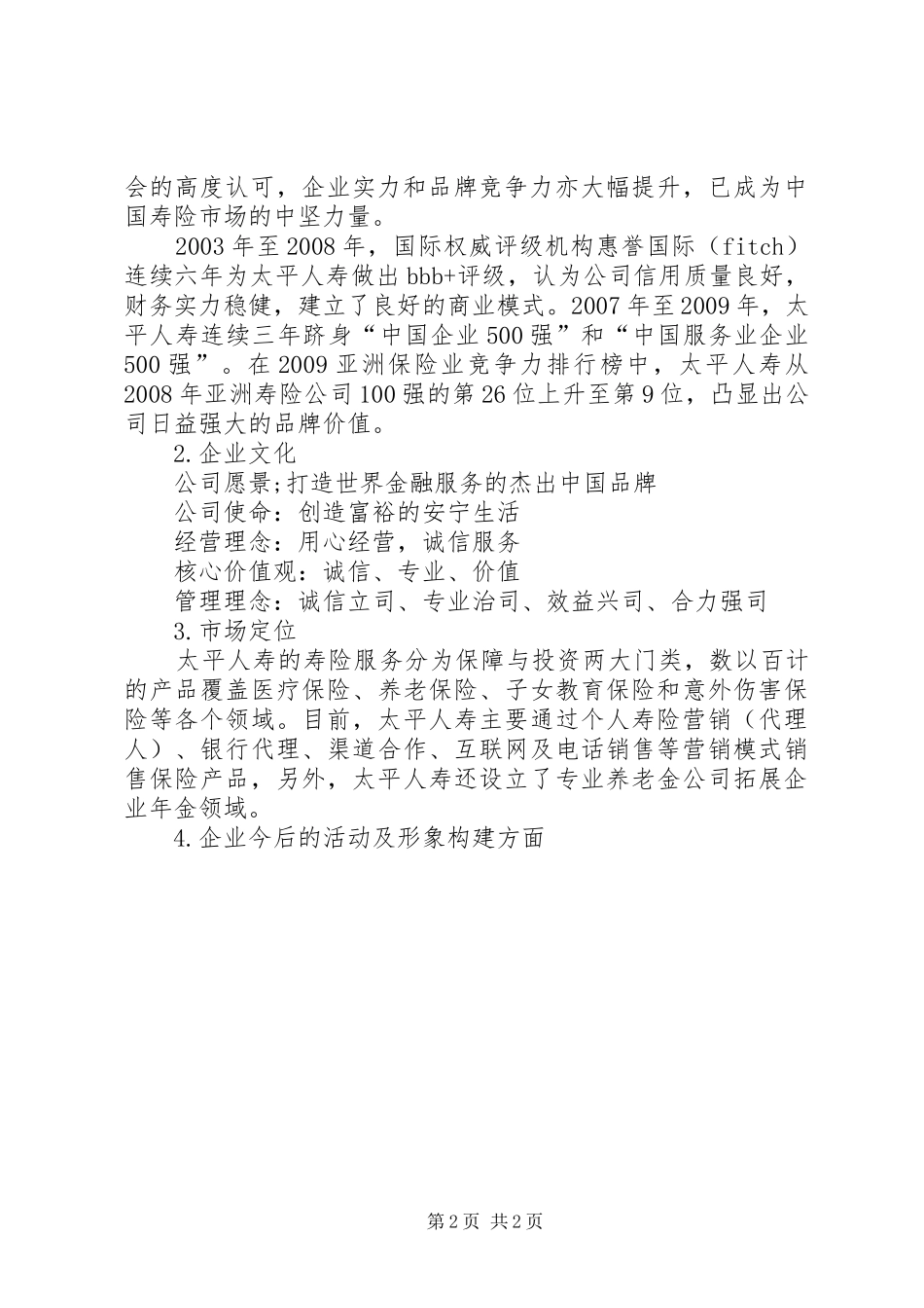 九江银行企业形象调研报告范文大全 _第2页