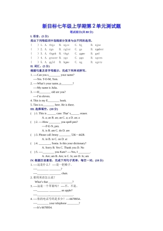 unit 2 is this your pencil 单元测试题（人教版七年级上）doc--初中英语 