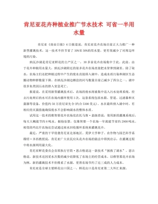 《安全管理环保》之肯尼亚花卉种植业推广节水技术 可省一半用水量 