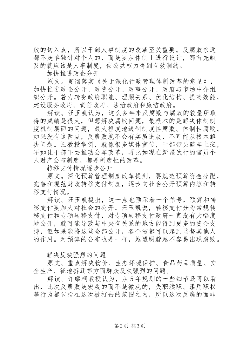 学习《工作规划》心得体会_第2页